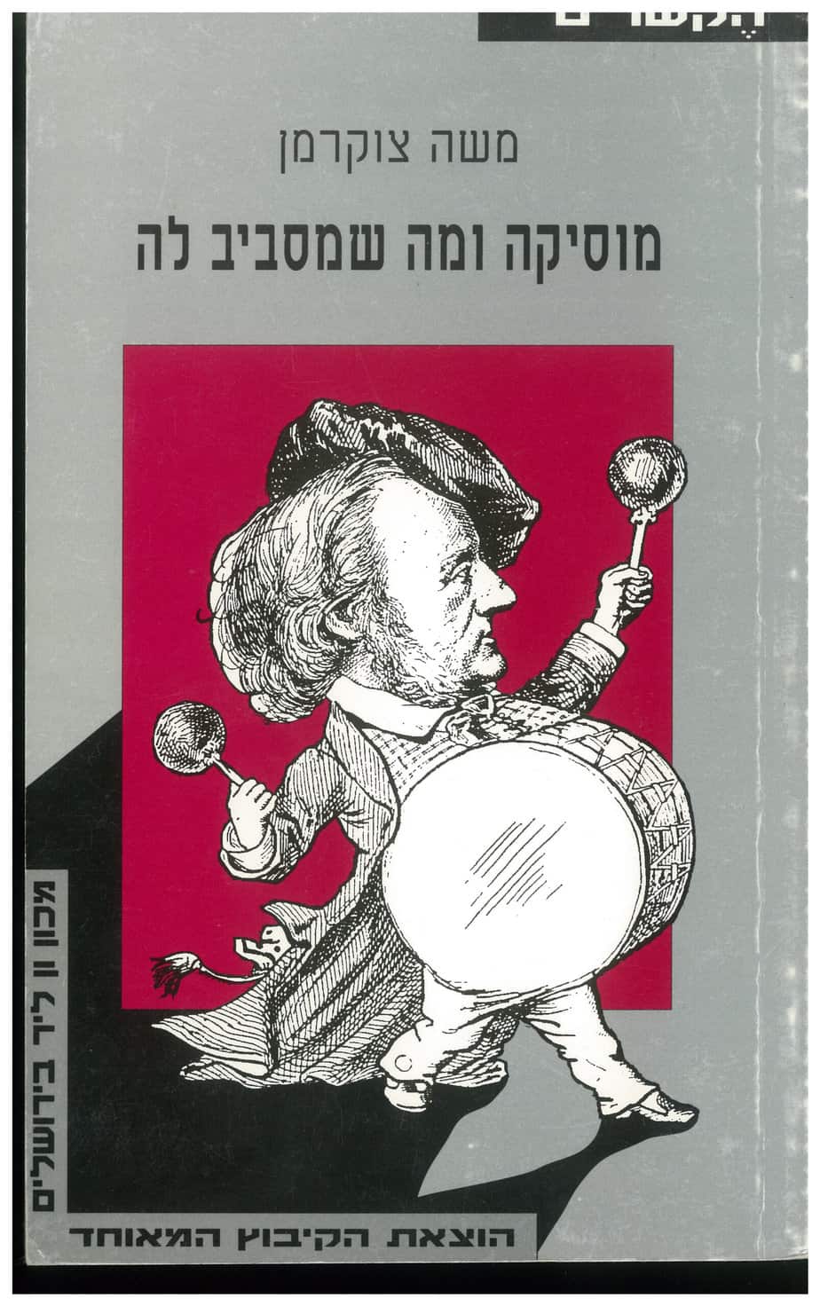 מוסיקה ומה שמסביב לה