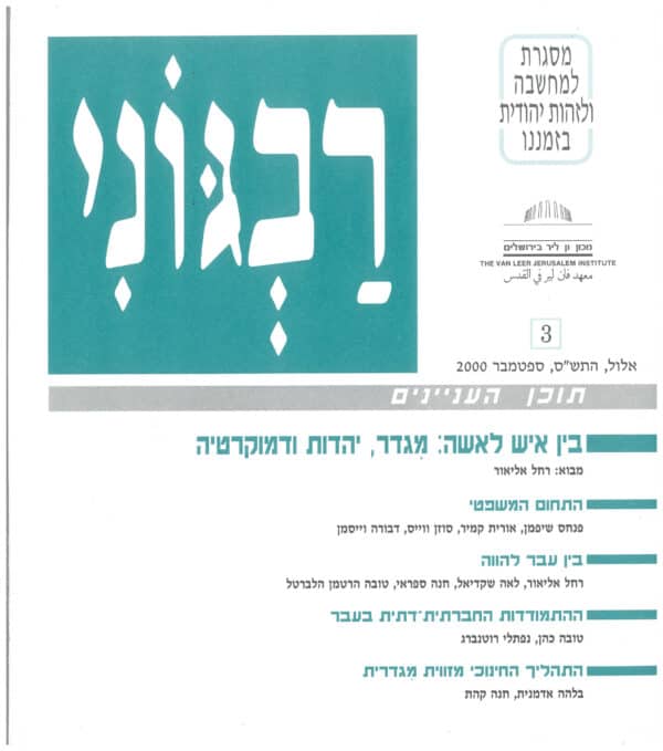 בין איש לאשה