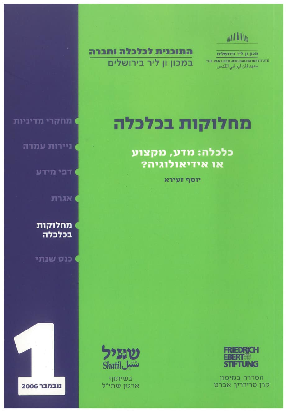 מחלוקת 1