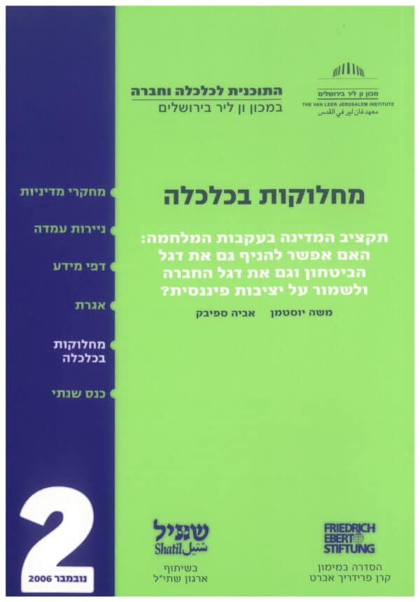 מחלוקת 2