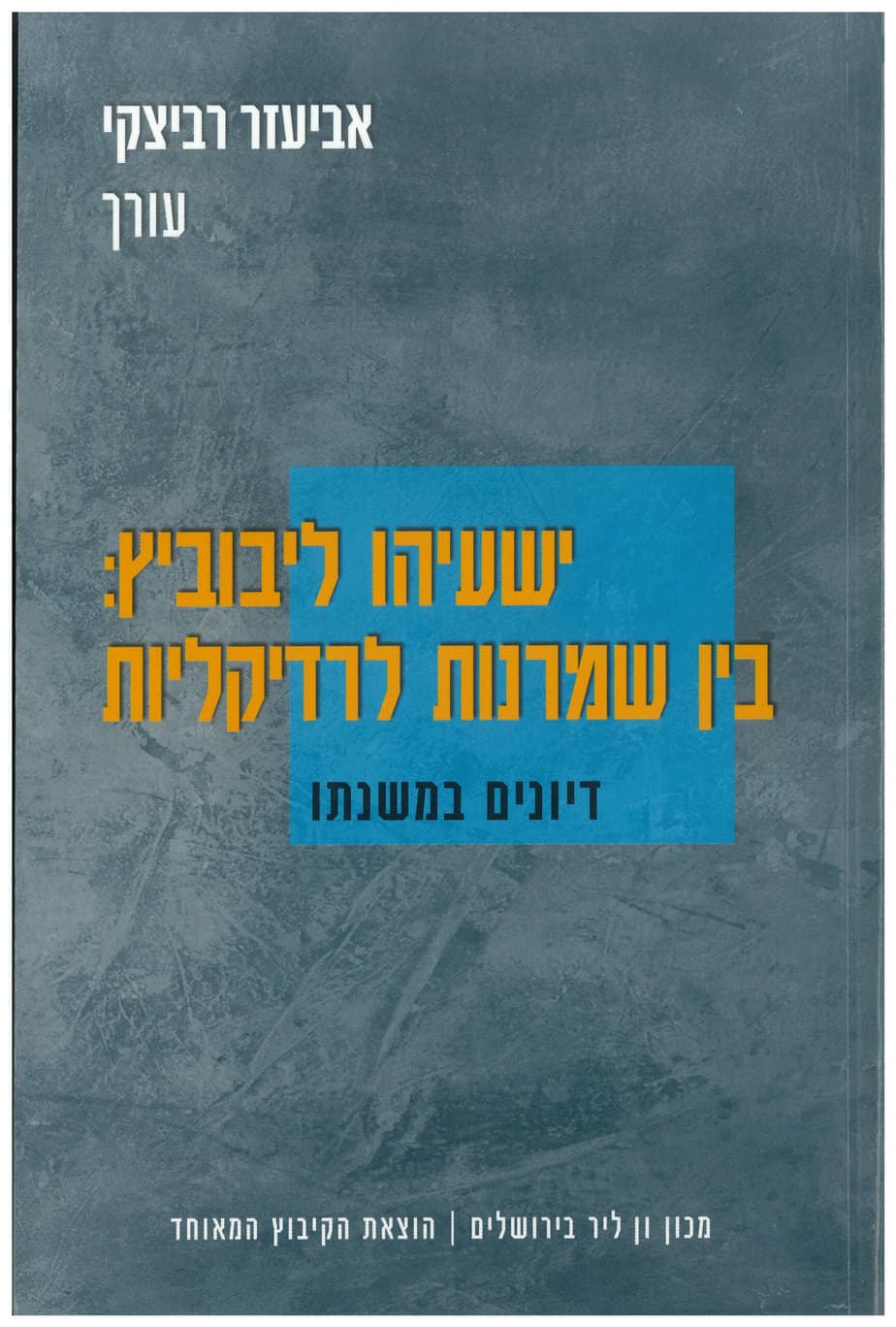 ישעיהו ליבוביץ