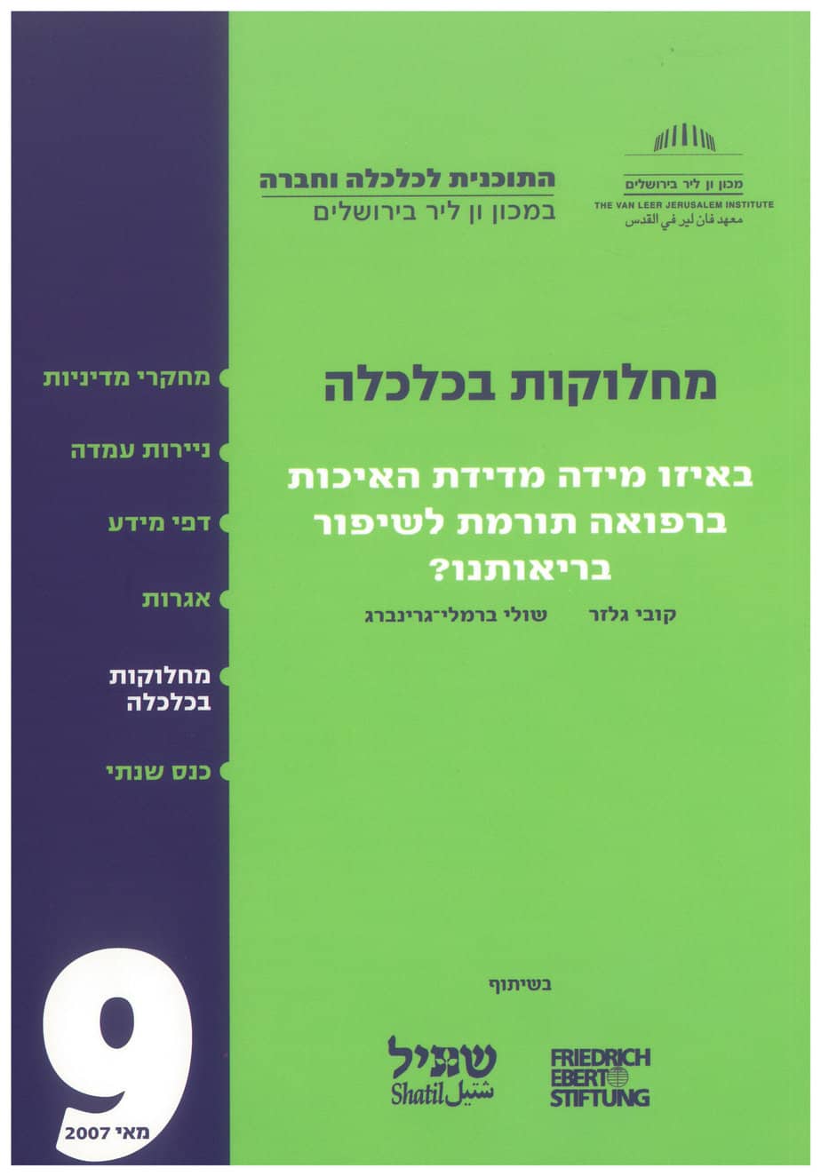 מחלוקת 9