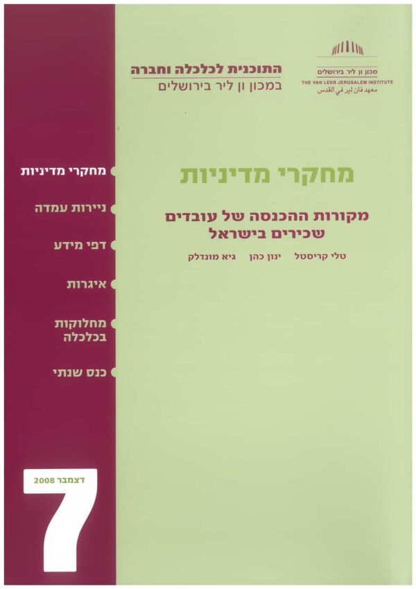 Sources of Income of Israeli Wage and Salary Workers