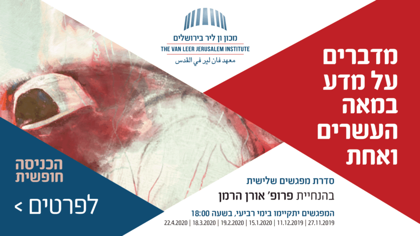 האם יש חיים לפני לוסי? | פרופ' יואל רק