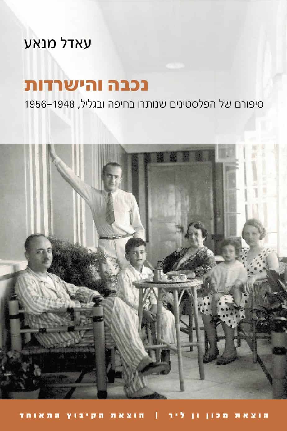 Nakba and Survival