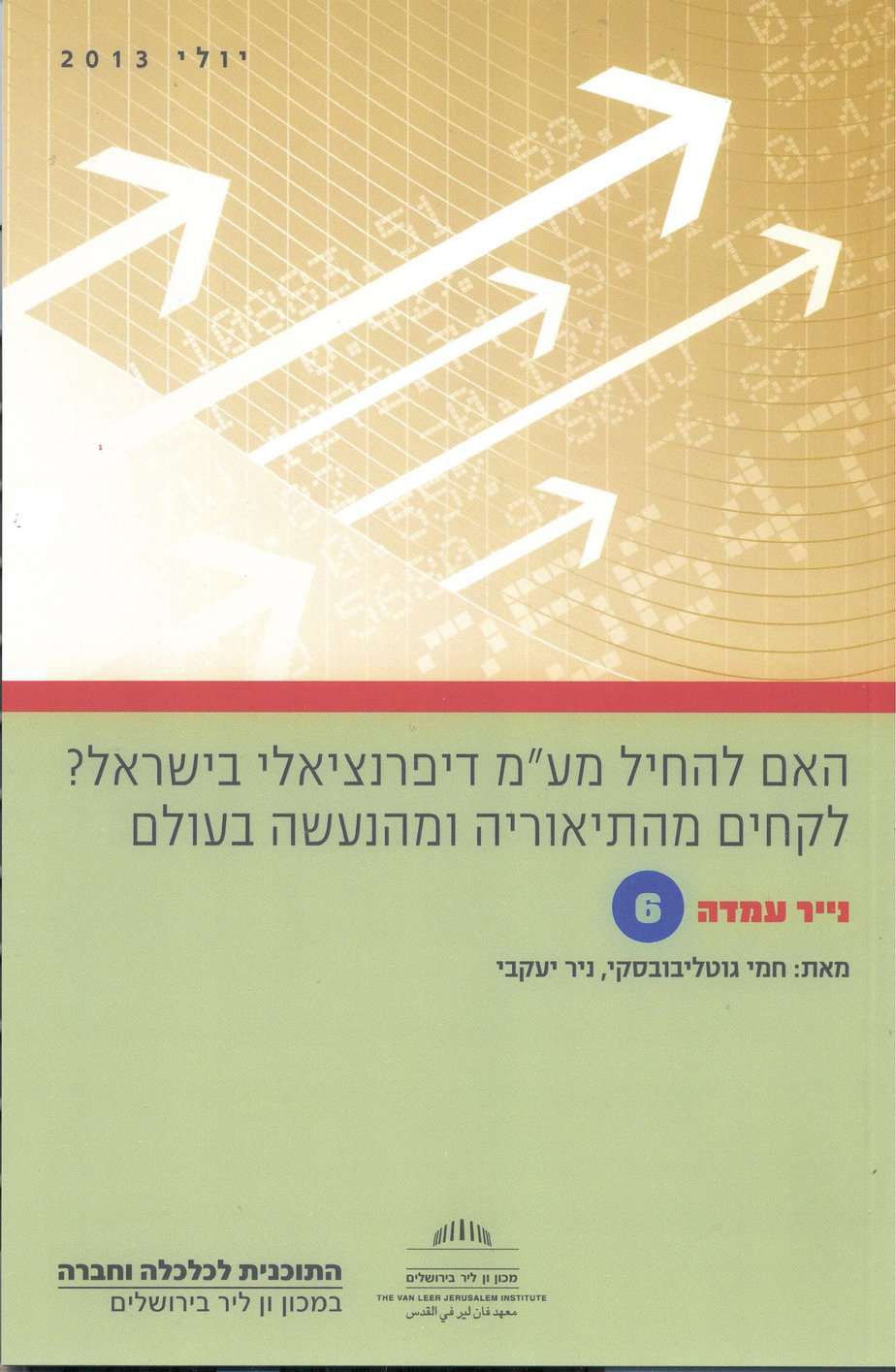 האם להחיל מע
