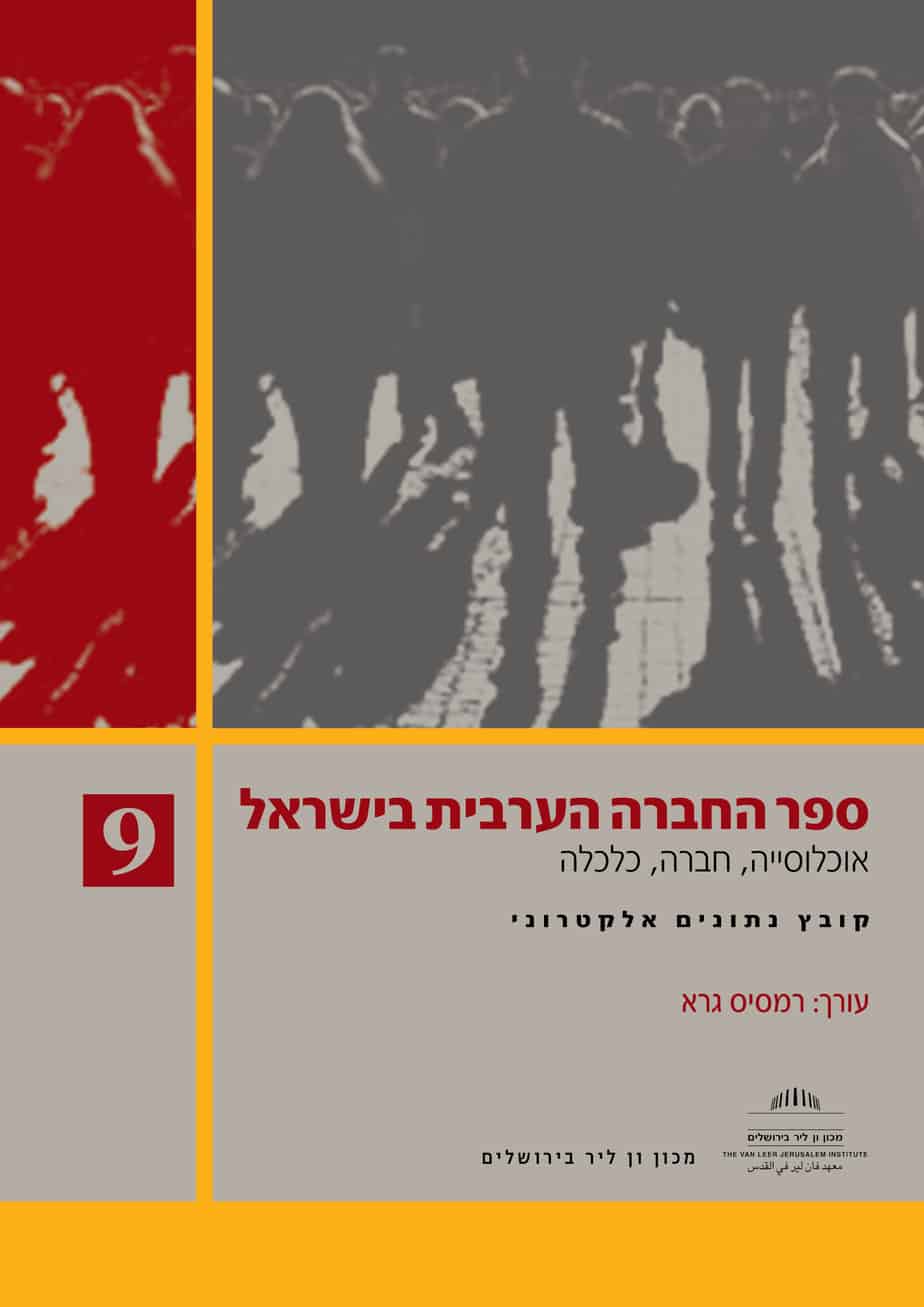 Arab Society in Israel (9)