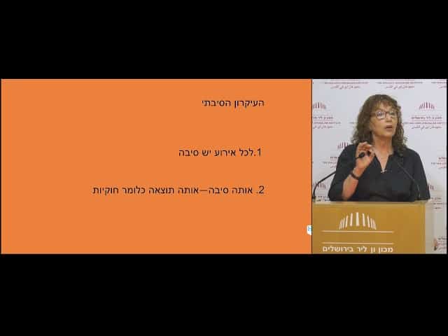 הכוכבים והצו המוסרי: חוקי הטבע ומה שמעבר להם | פרופ' ימימה בן מנחם
