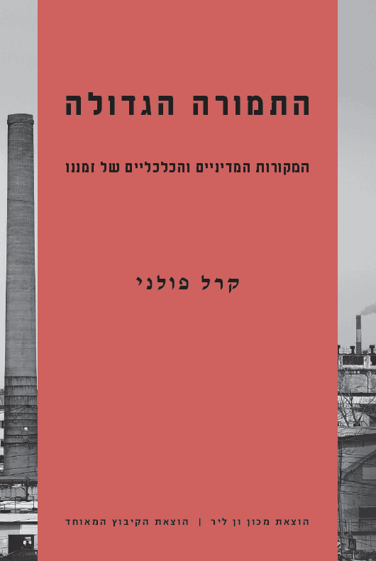 התמורה הגדולה