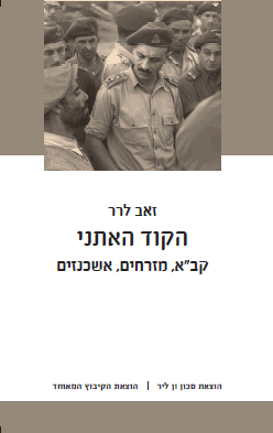 הקוד האתני