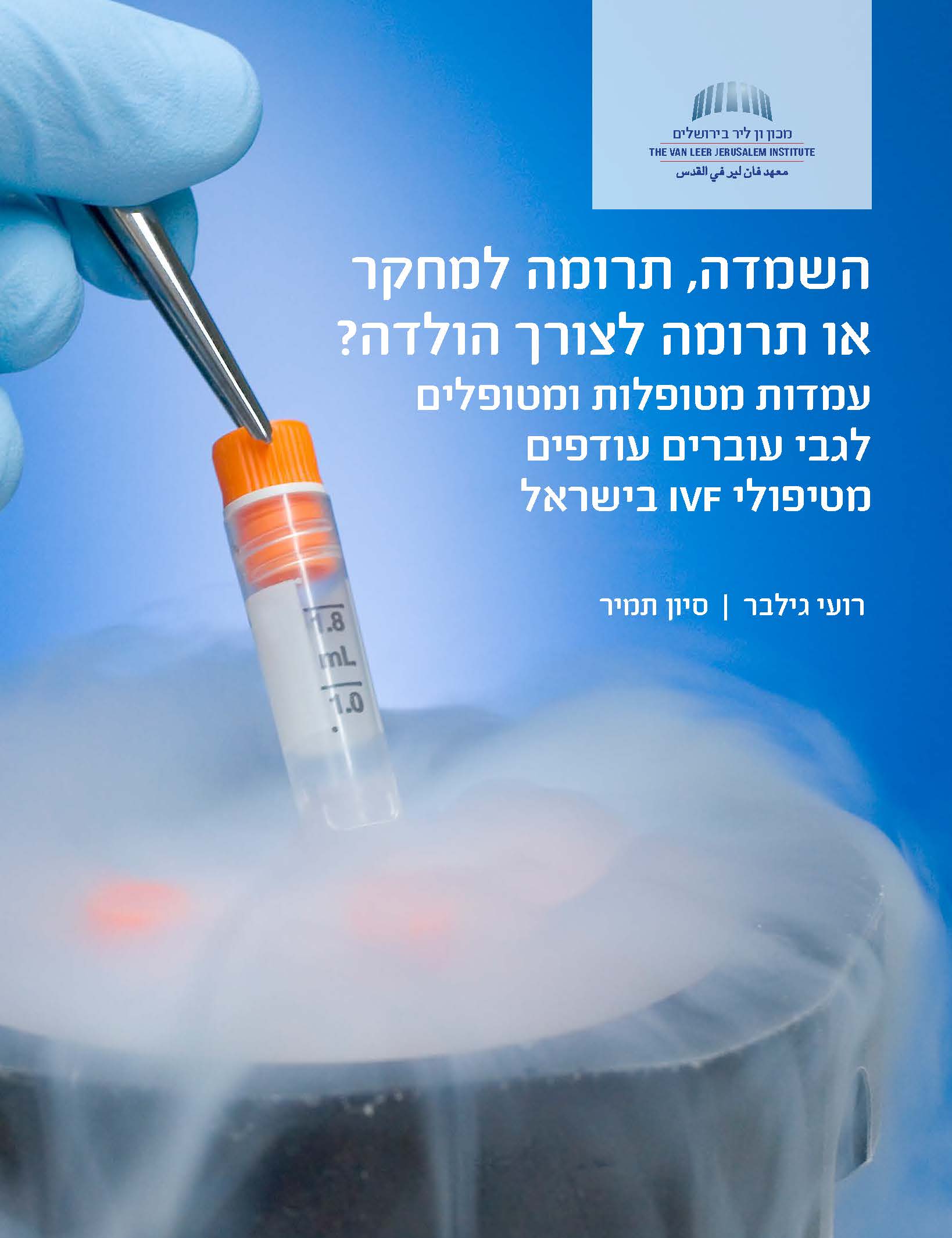 השמדה, תרומה למחקר או תרומה לצורך הולדה?