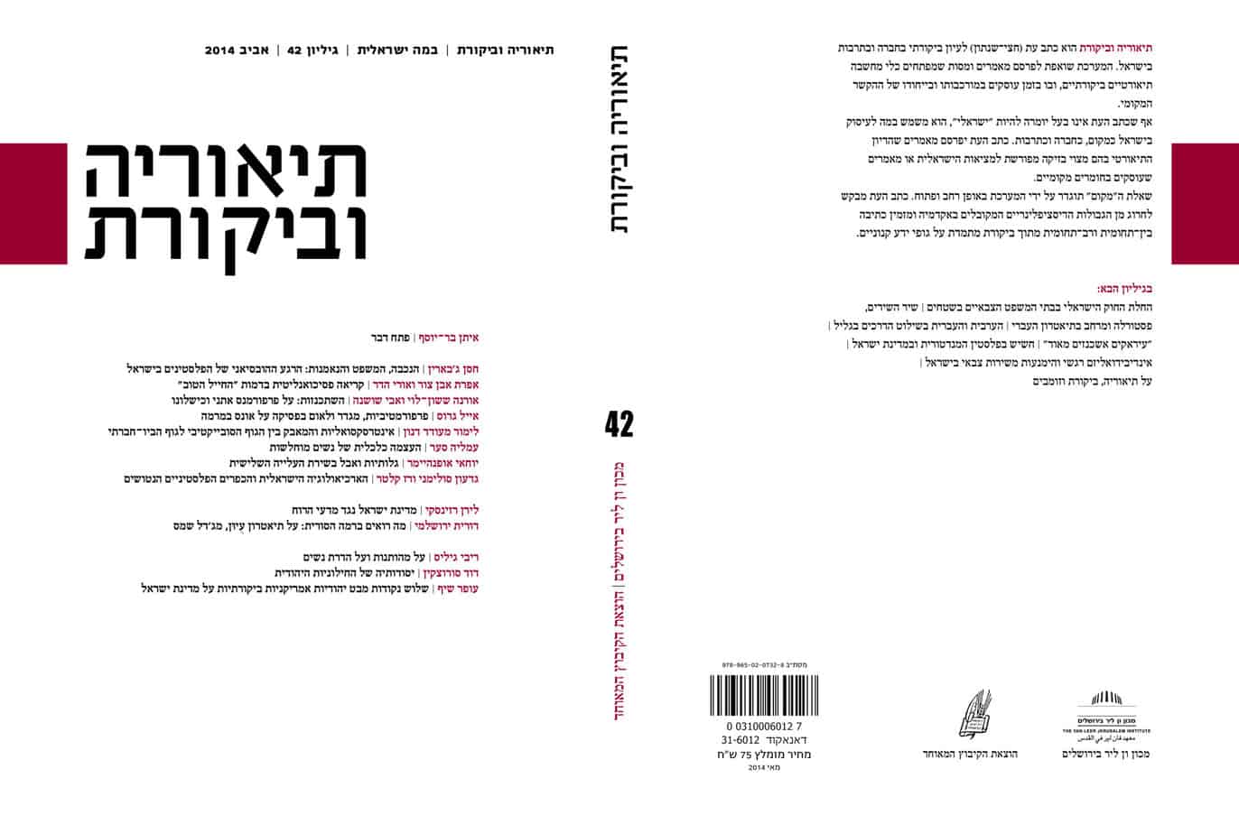 תיאוריה וביקורת | גיליון 42