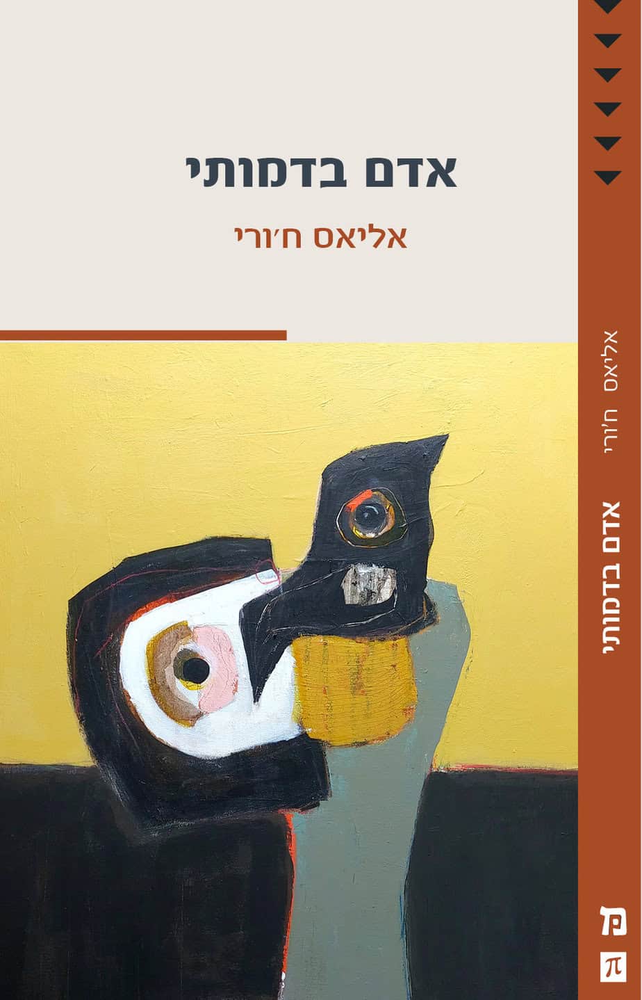 אדם בדמותי