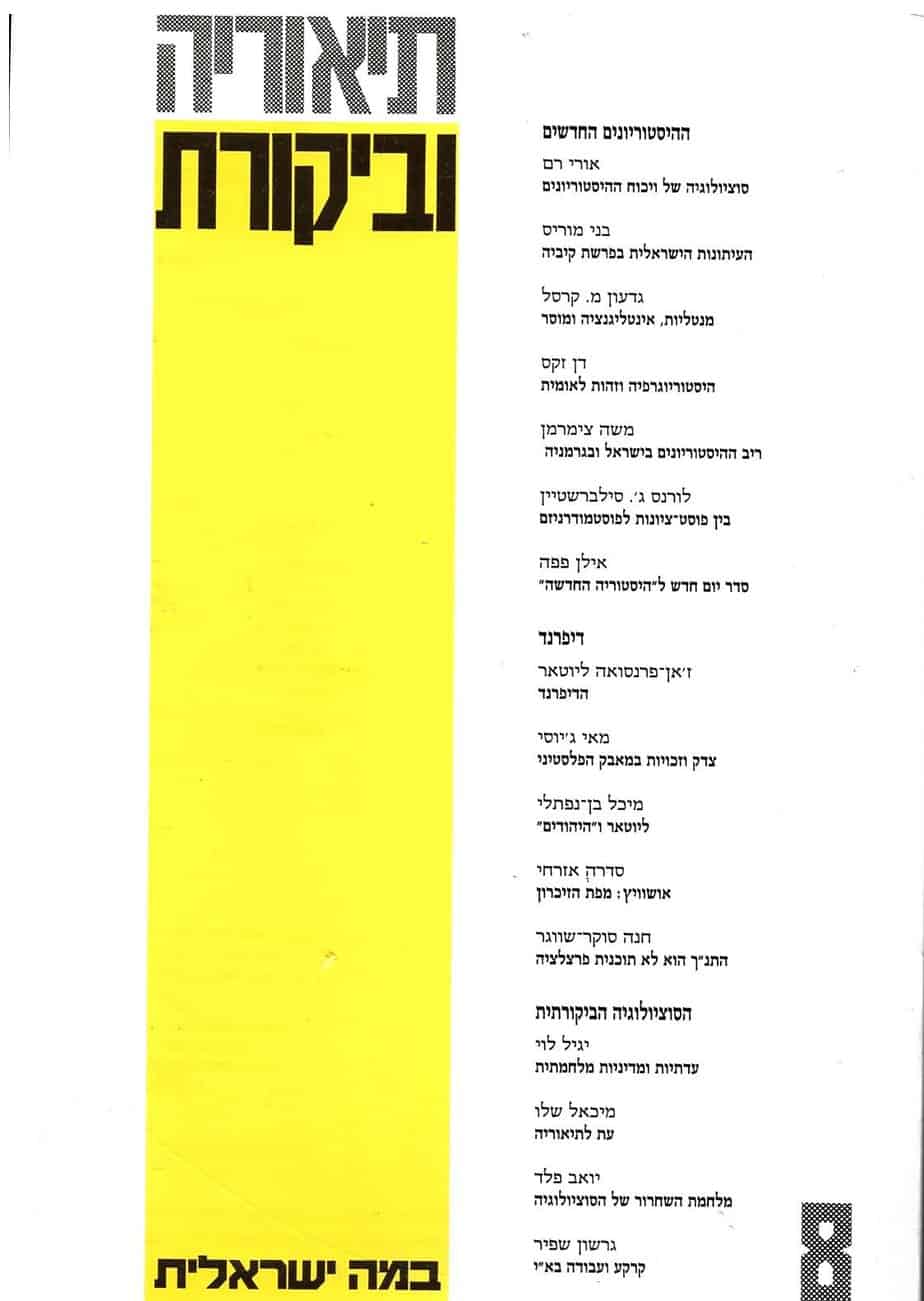 תיאוריה וביקורת | גיליון 8