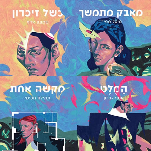 ברידינג: ארבע נובלות פוסט קפיטליסטיות