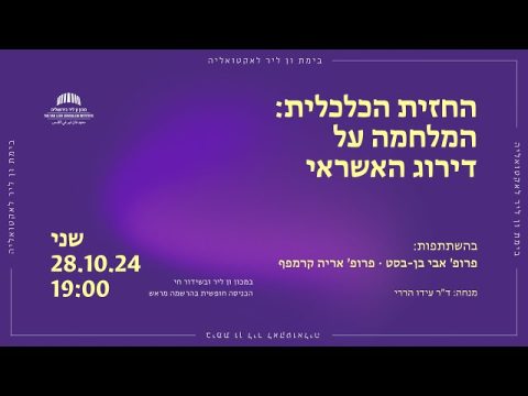 الجبهة الاقتصادية: الحرب على التصنيف الائتماني | منصة فان لير للمواضيع الراهنة