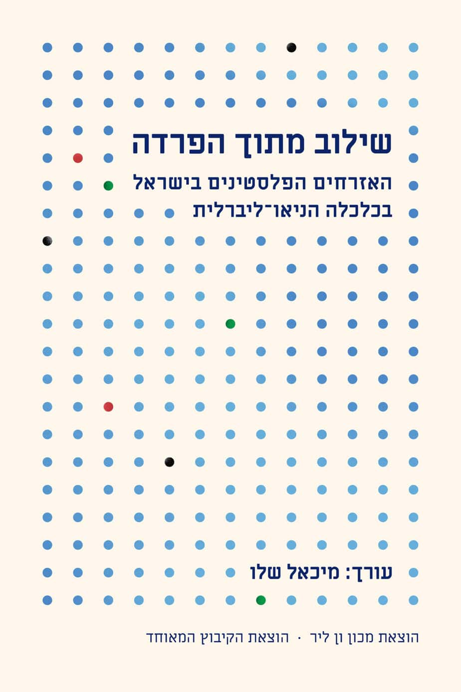 שילוב מתוך הפרדה