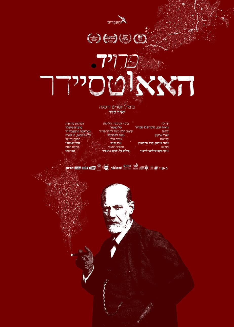 פרויד. האאוטסיידר | הקרנה ודיון