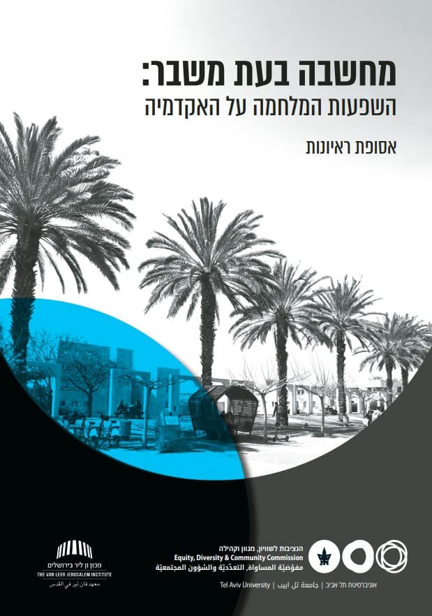 מחשבה בעת משבר