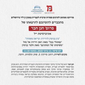 אירוע מכתוב במקום לשירה