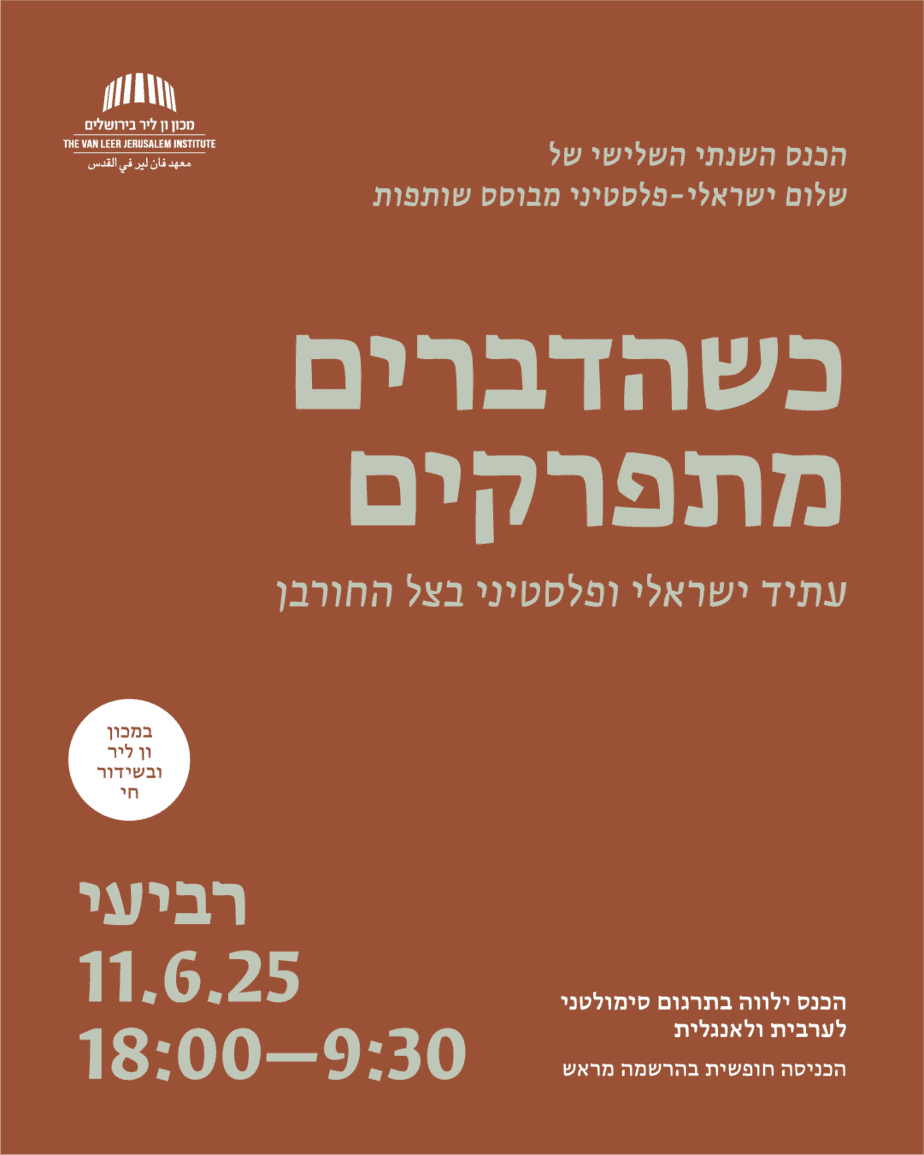 כשהדברים מתפרקים