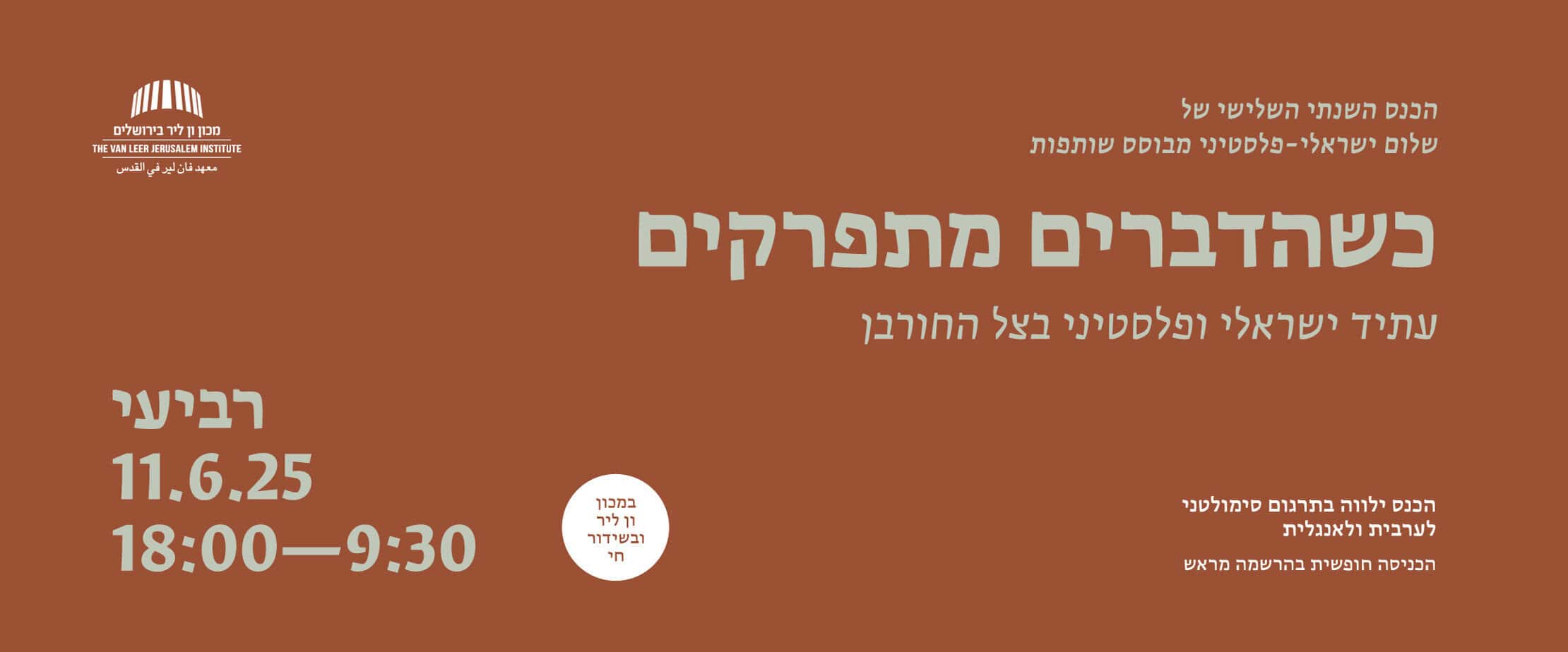 כשהדברים מתפרקים