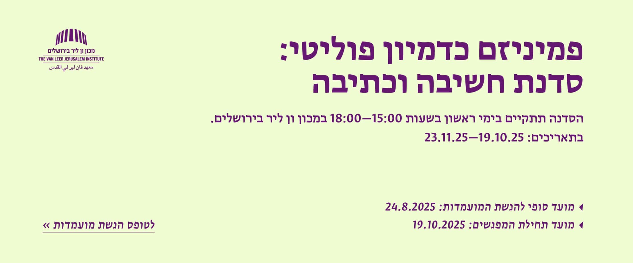 פמיניזם כדמיון פוליטי